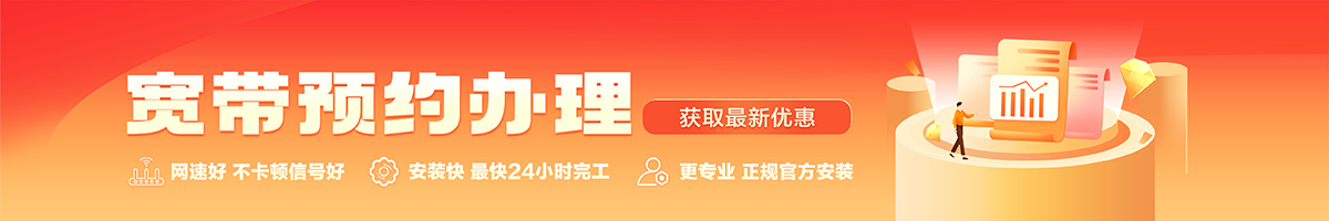 兴山宽带办理安装 兴山宽带在线办理入口